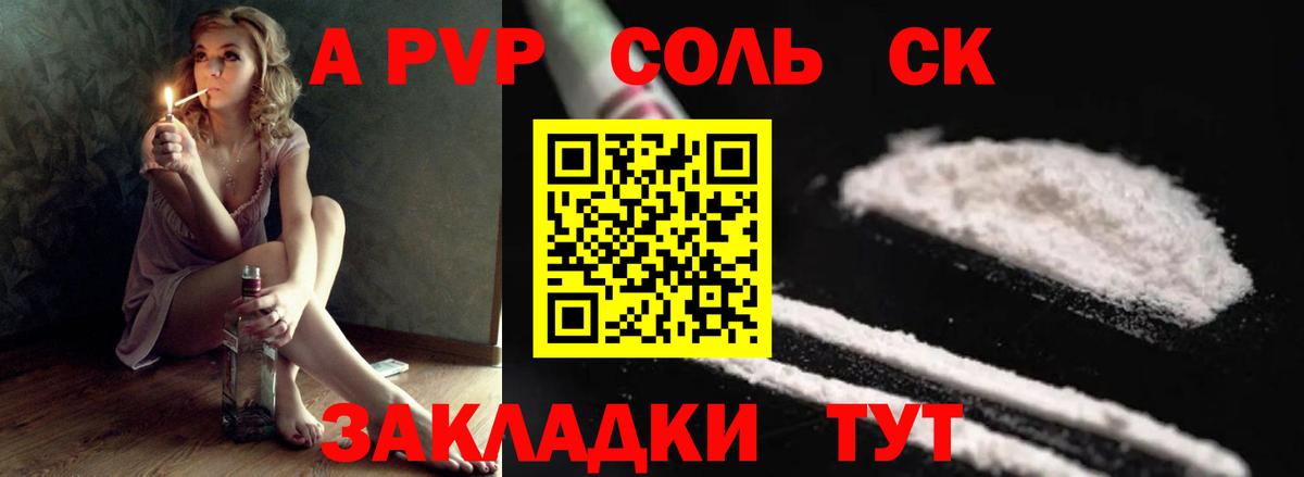 Альфа ПВП СК КРИС  Вход с VPN  Alpha PVP Соль  Еманжелинск  APVP Crystall 