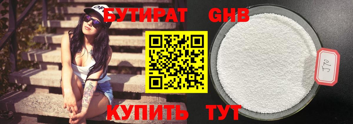 Еманжелинск  Бутират 1.4BDO  Вход с VPN 
