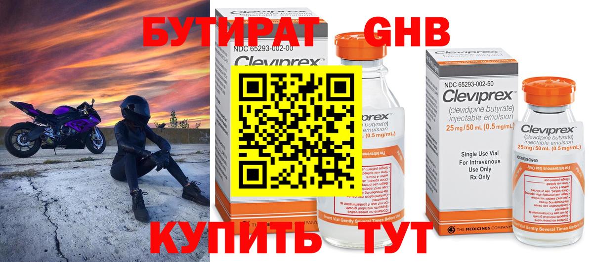 БУТИРАТ жидкий экстази Еманжелинск