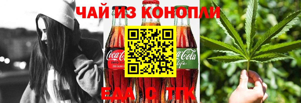 Еманжелинск  Cannafood конопля  Вход с VPN 