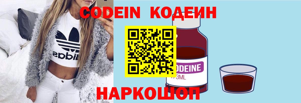Codein Purple Drank  Кодеин Purple Drank  Вход с VPN  Еманжелинск 