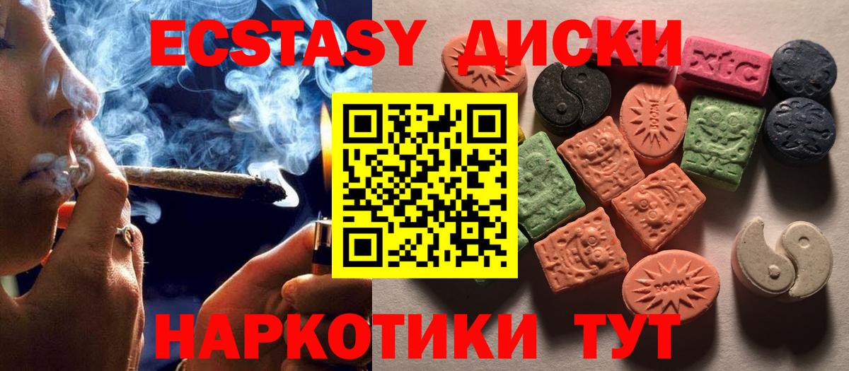 Еманжелинск  Экстази XTC  Вход с VPN 