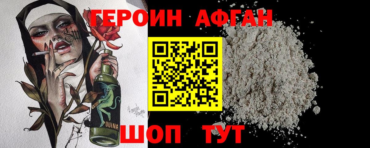 ГЕРОИН Heroin  Вход с VPN  Еманжелинск 