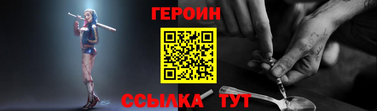 Героин хмурый Еманжелинск