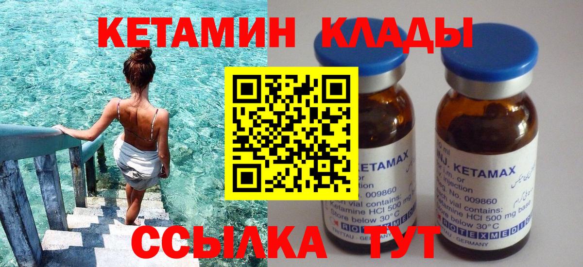 Кетамин VHQ  Кетамин VHQ  Вход с VPN  Еманжелинск 
