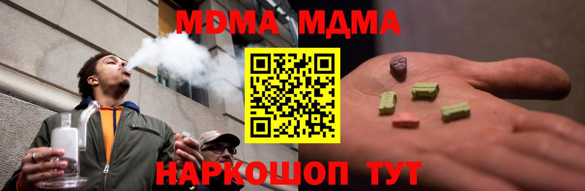 МДМА Molly  MDMA  Еманжелинск  Вход с VPN 