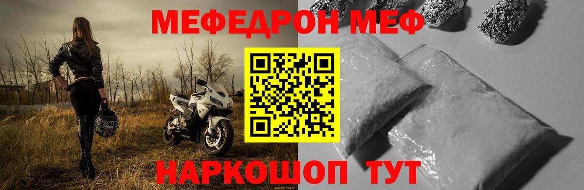 МЕФ  Меф мука  Мефедрон  Еманжелинск  Вход с VPN  МЕФ кристаллы 